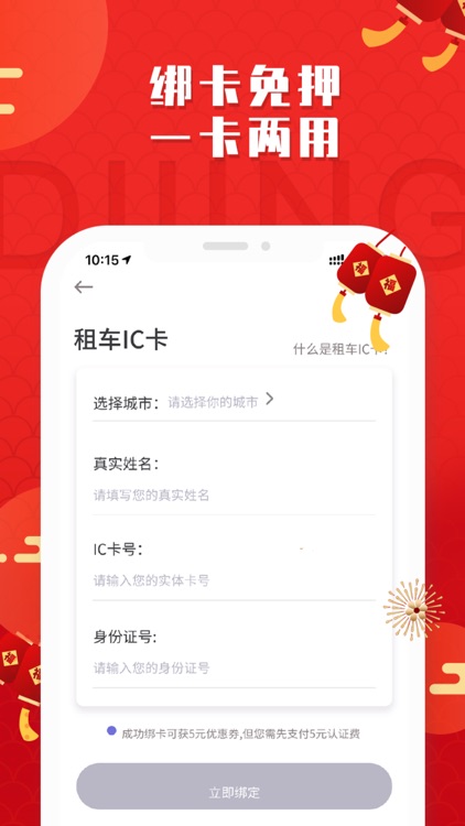 叮嗒出行-全国轻松畅骑 screenshot-4