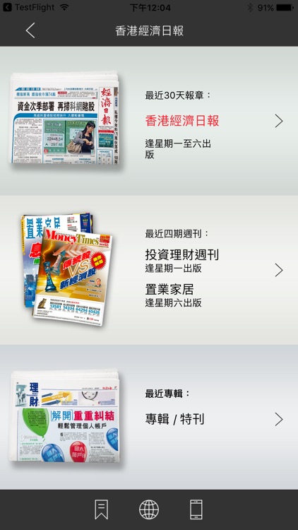 香港經濟日報 電子報