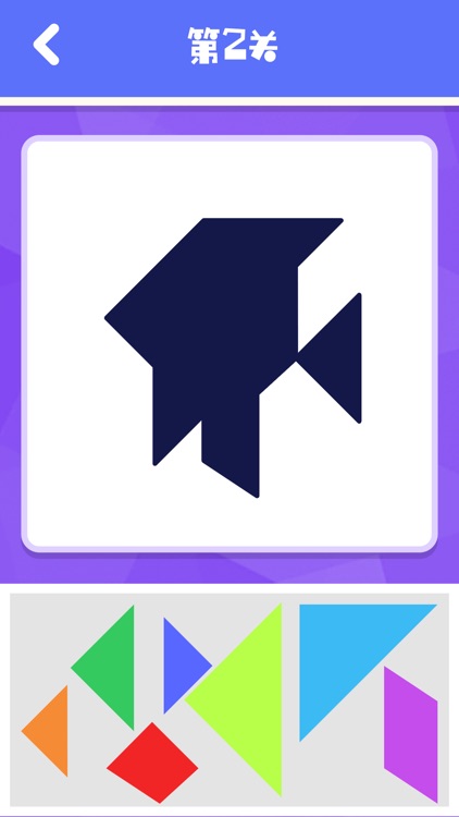 欢乐七巧板-释放大脑的想象力 screenshot-3