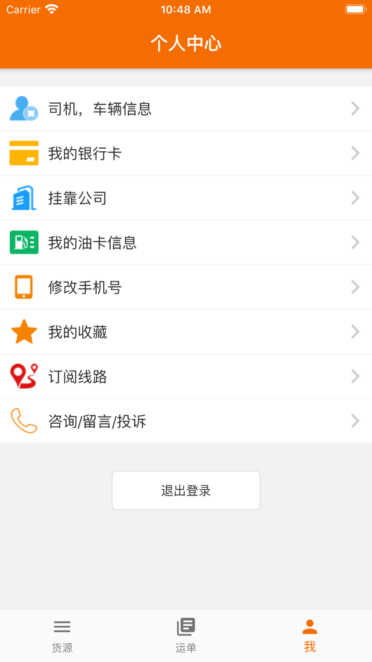 #4. 百邦司机 (iOS) 由: Henan Baibang Warehousing Logistics Co., Ltd.