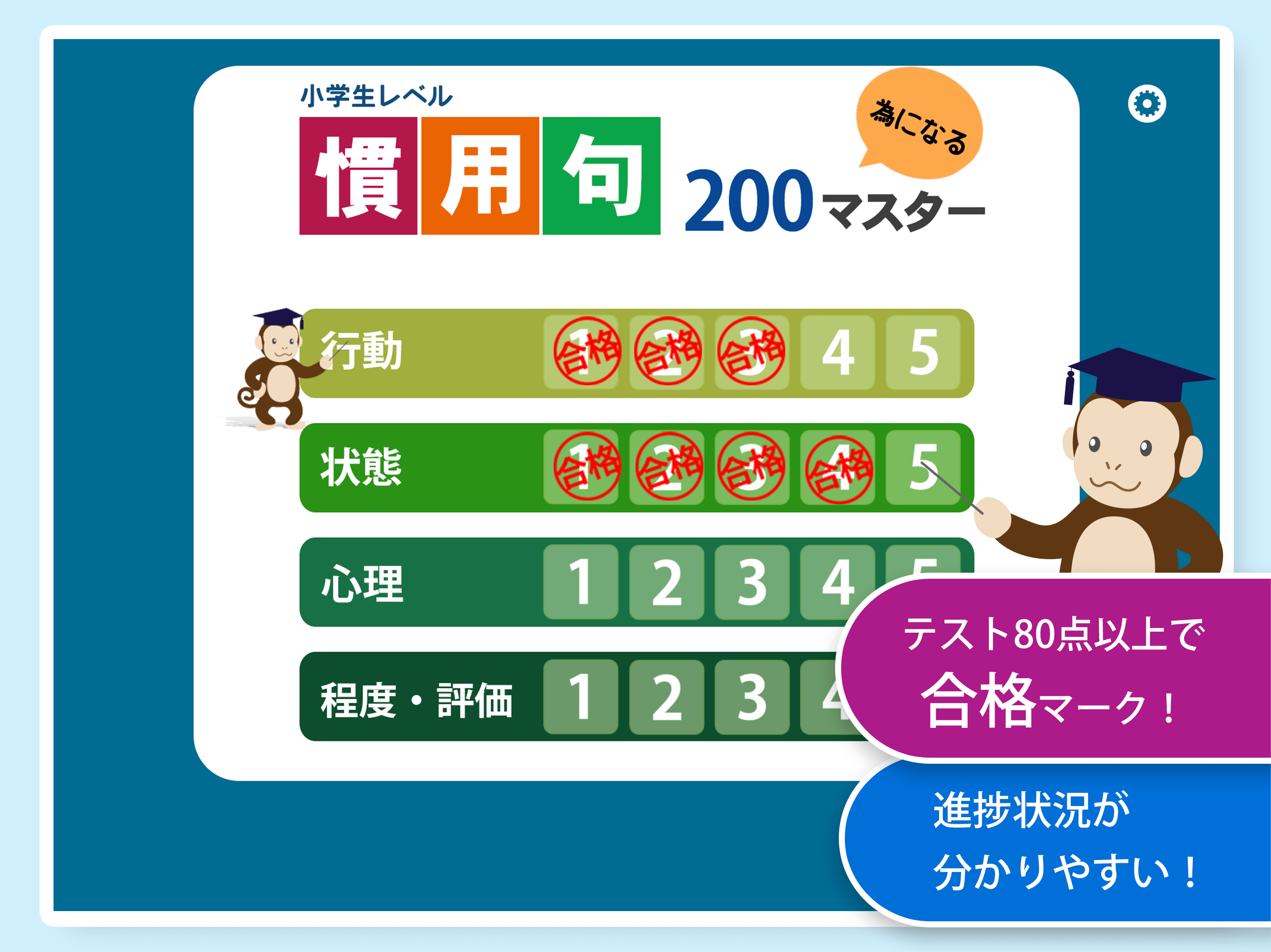 慣用句マスター screenshot 5