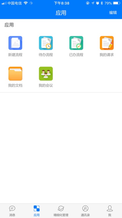 东郊移动办公 screenshot-3