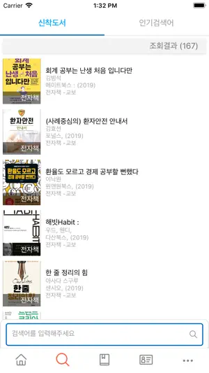 대동대학교 도서관 screenshot 2