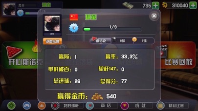 Screenshot #1 pour 台球世界