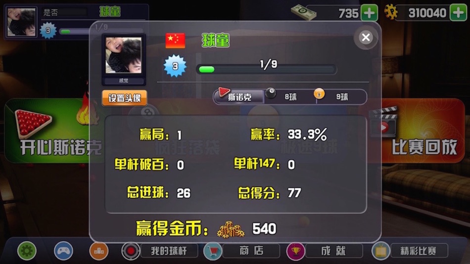 #1. 台球世界 (iOS) Podle: TTCX Inc.