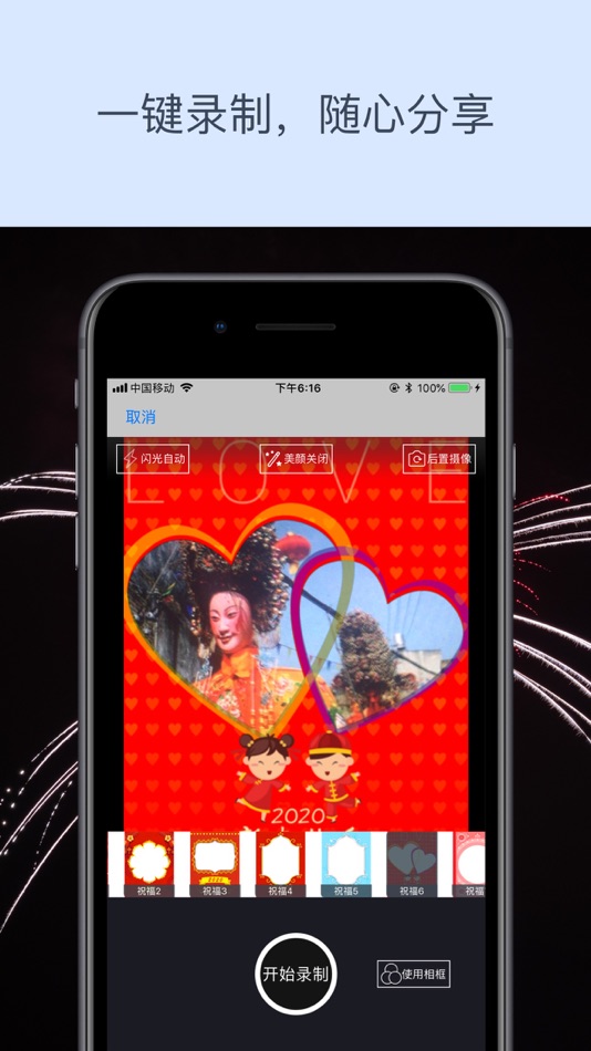 #2. 录视频-送祝福 (iOS) Podle: Orion Meta Link Technology Co., Ltd