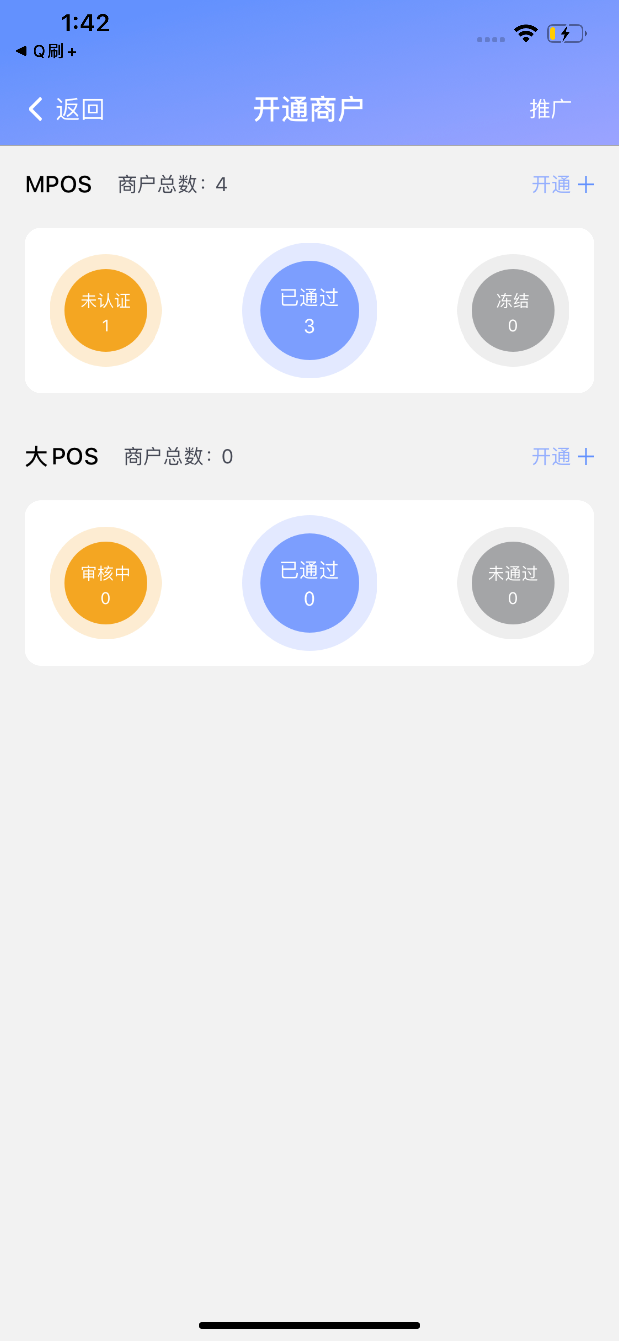 Q刷伙伴 screenshot 3