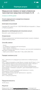 К-Врачу screenshot #10 for iPhone