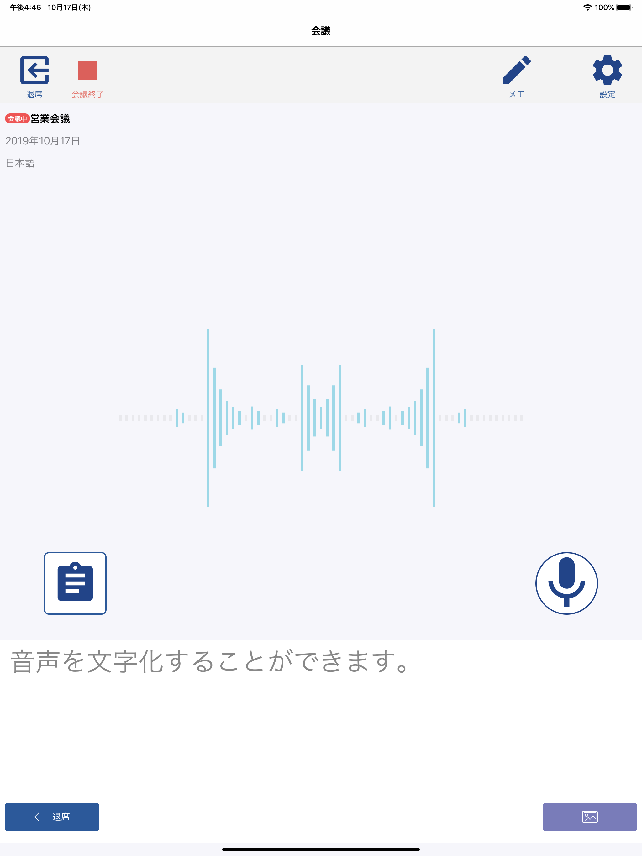 Super Meeting Memo screenshot 6
