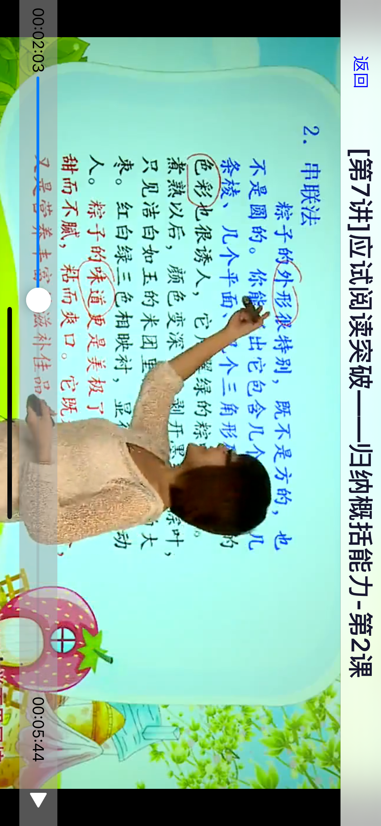 小升初语文拉分突破-下, 小升初考试复习系列 screenshot 3