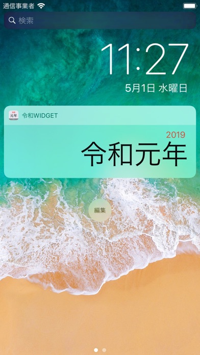 令和ウィジェットのスクリーンショット1 令和ウィジェットのスクリーンショット1