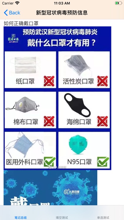 疫情防御知识大全