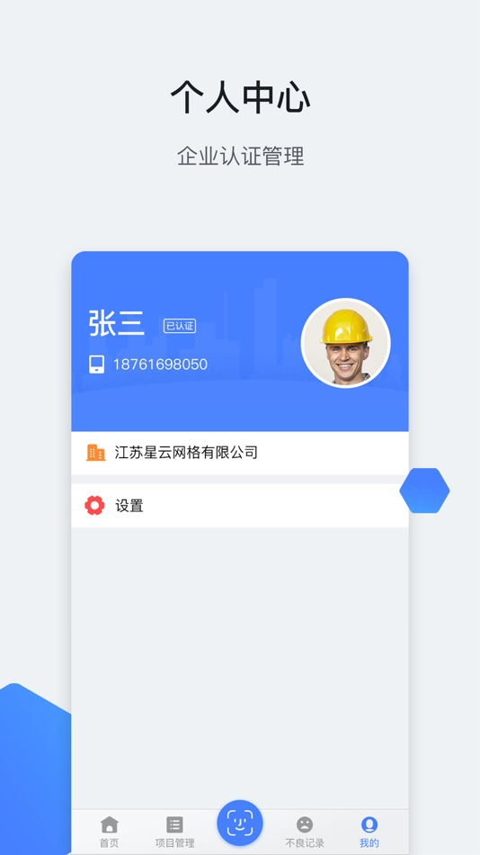 #3. 星云劳务管理-专业工地实名制管理系统 (iOS) 来自: 江苏星云网格信息技术有限公司