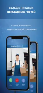 Интеркомтел. Умный домофон screenshot #3 for iPhone