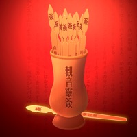 观音算命灵签 pour PC