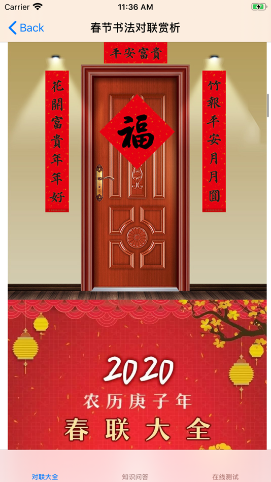 #3. 春节对联大全 (iOS) 게시자: 强 马