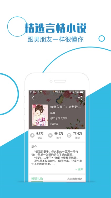 潇湘言情-热门小说阅读的追书神器