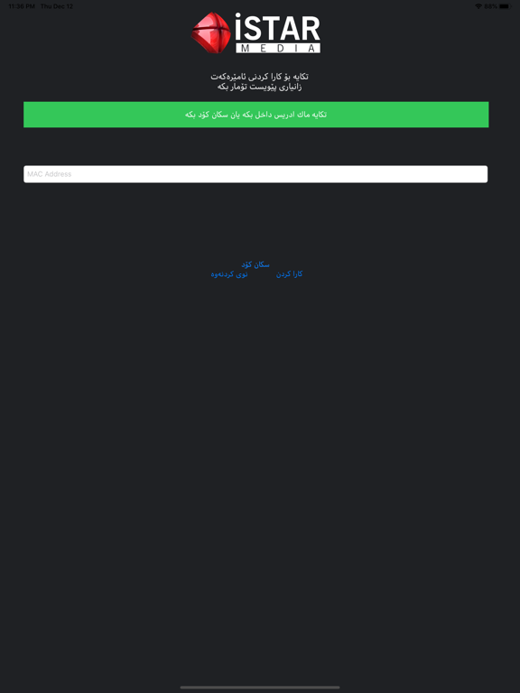 ISTAR MEDIA Activecode