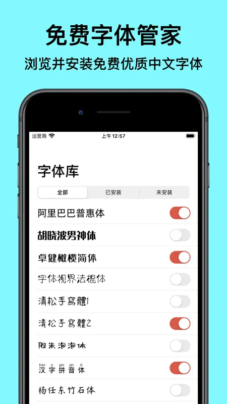 优字体: 精选优质中文字体 screenshot 1 of 3