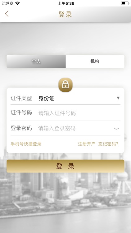 爱建信托APP