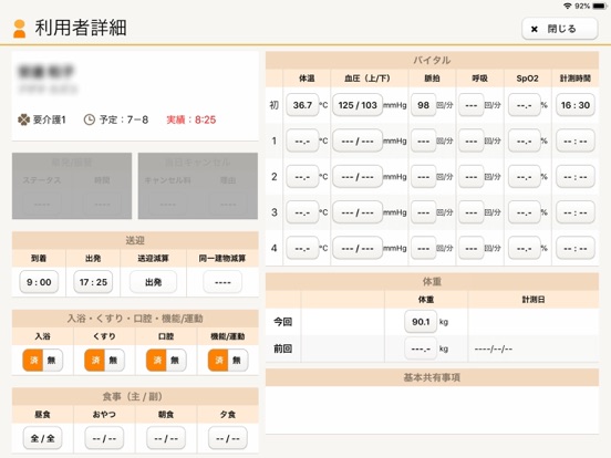 デイサービス記録アプリ app screenshot 2