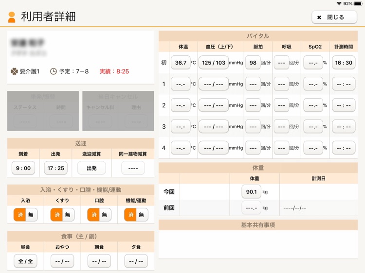 デイサービス記録アプリ