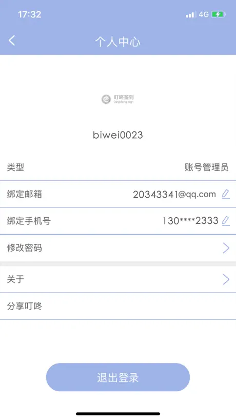 叮咚签到管理版
