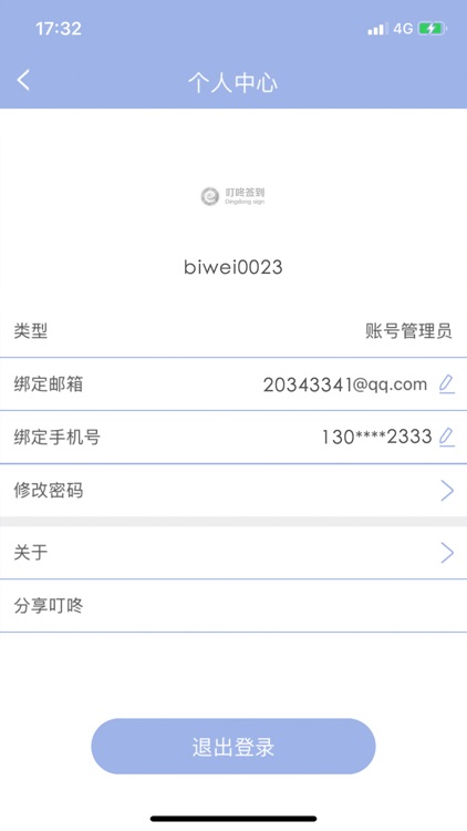 叮咚签到管理版 screenshot-5