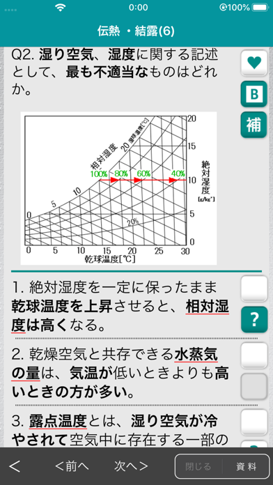 「一級建築施工管理技士」受験対策 screenshot1