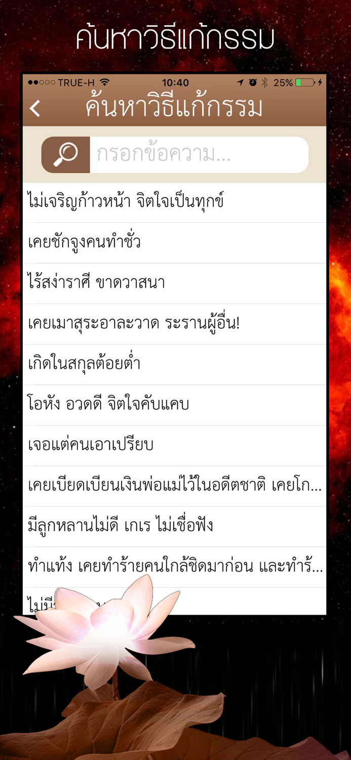 แก้กรรม - Kamma