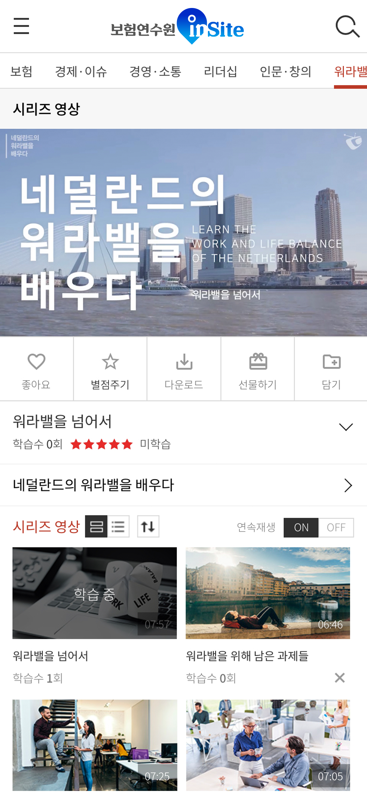 보험연수원 인사이트