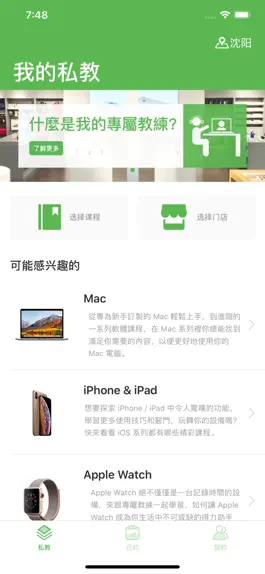 Game screenshot 我的專屬教練 - iStore mod apk