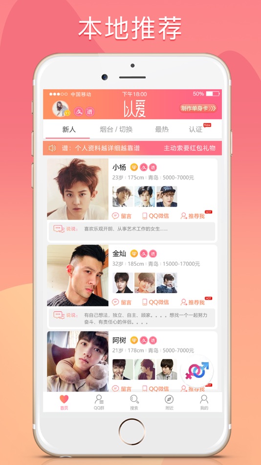 #2. 以爱婚恋-相亲征婚 (iOS) Podle: 烟台以爱之名信息科技有限公司