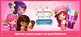Game screenshot Кондитерская Клубнички mod apk