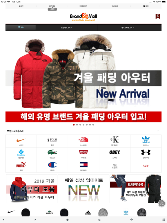 Screenshot #4 pour 브랜드빅몰 - BrandBigMall