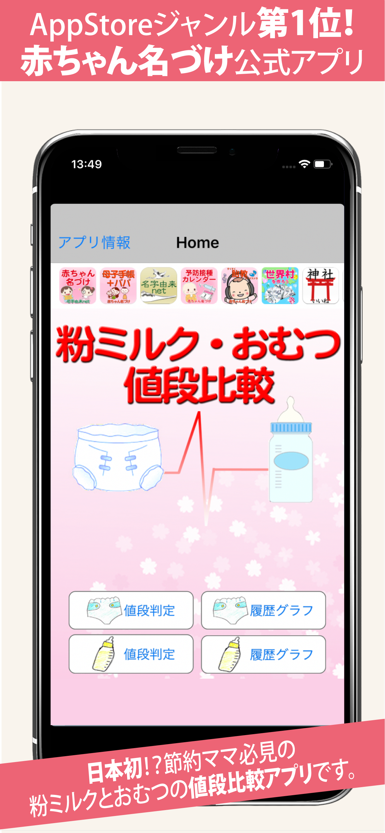 粉ミルク・おむつ値段比較 赤ちゃん用品のための節約アプリ