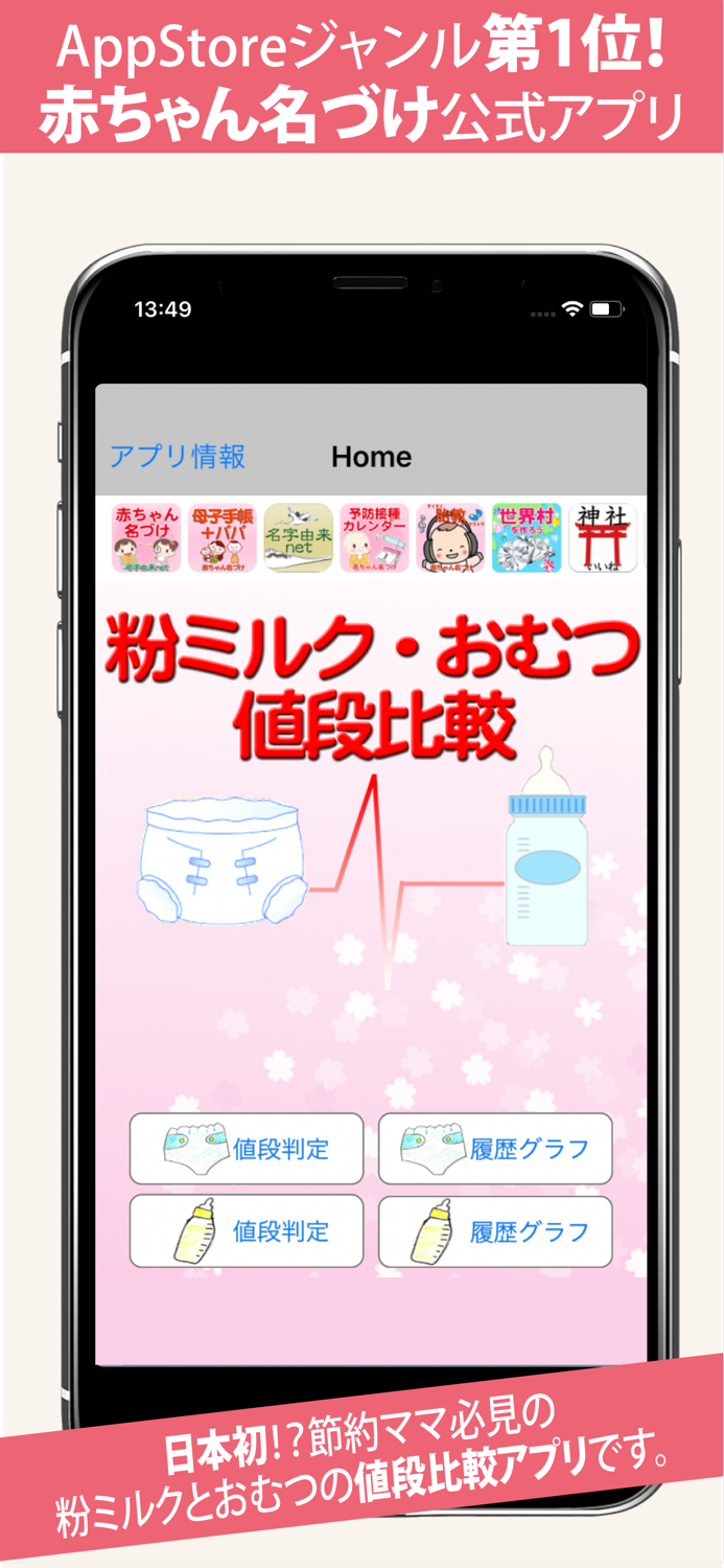 粉ミルク・おむつ値段比較 赤ちゃん用品のための節約アプリ