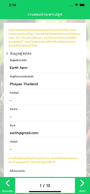 Thai Organic Platform ต้นน้ำ(圖5)-速報App