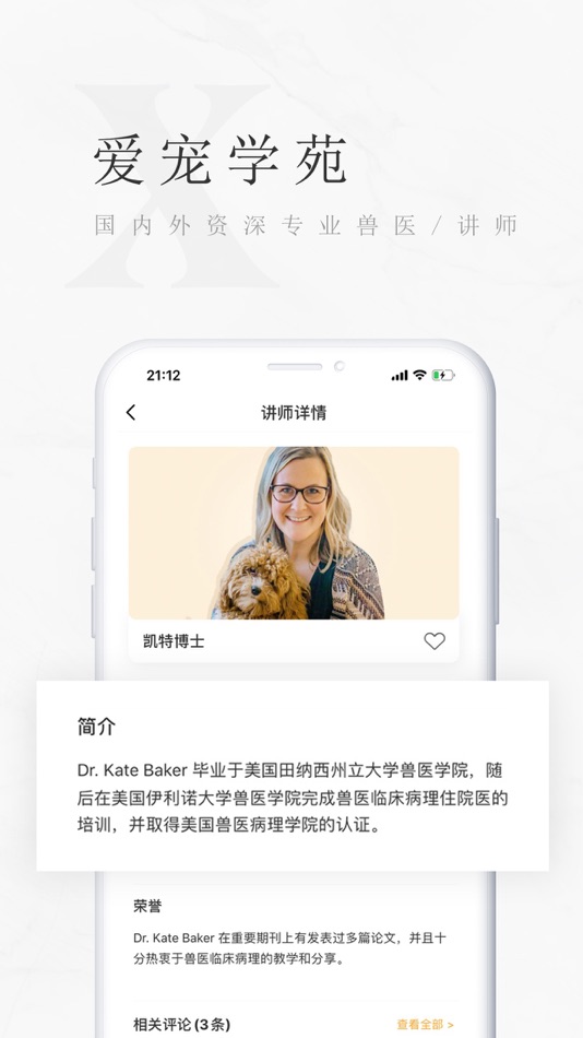 #3. 爱宠学苑-你想学的都在这里 (iOS) By: 上海豫宠网络科技有限公司