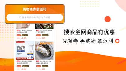 买呗有返利-搜优惠券高佣返利能省钱 app screenshot