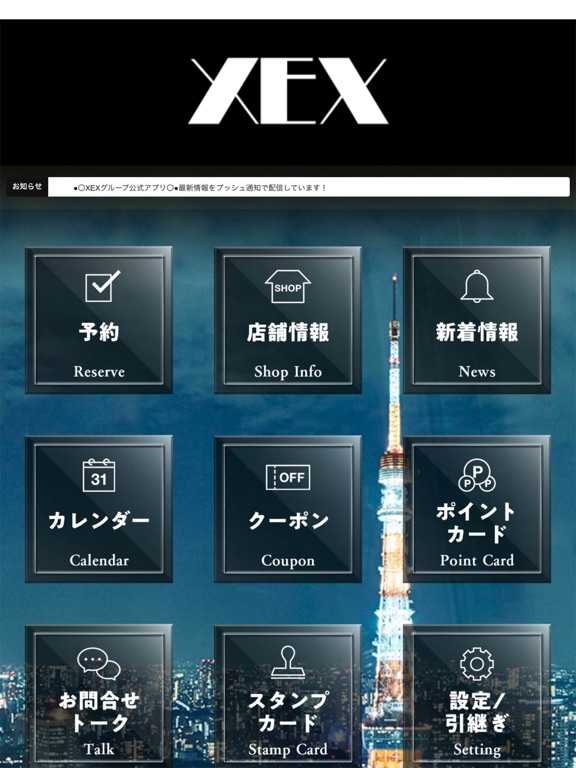 Screenshot #5 pour XEX（ゼックス）