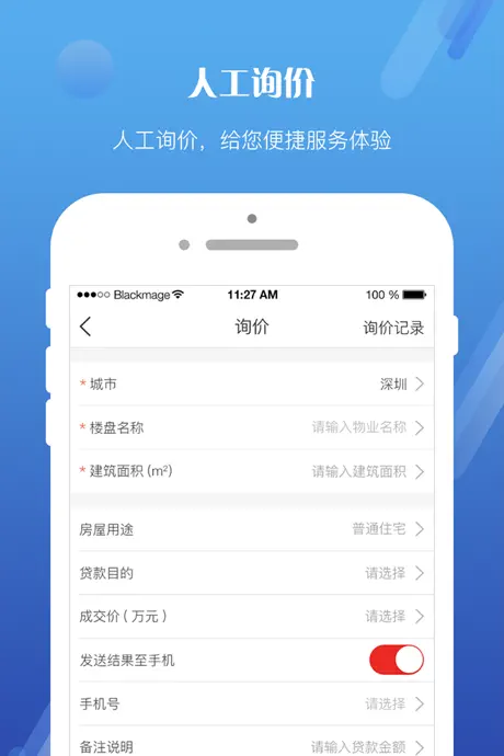 世联EVS个贷管家
