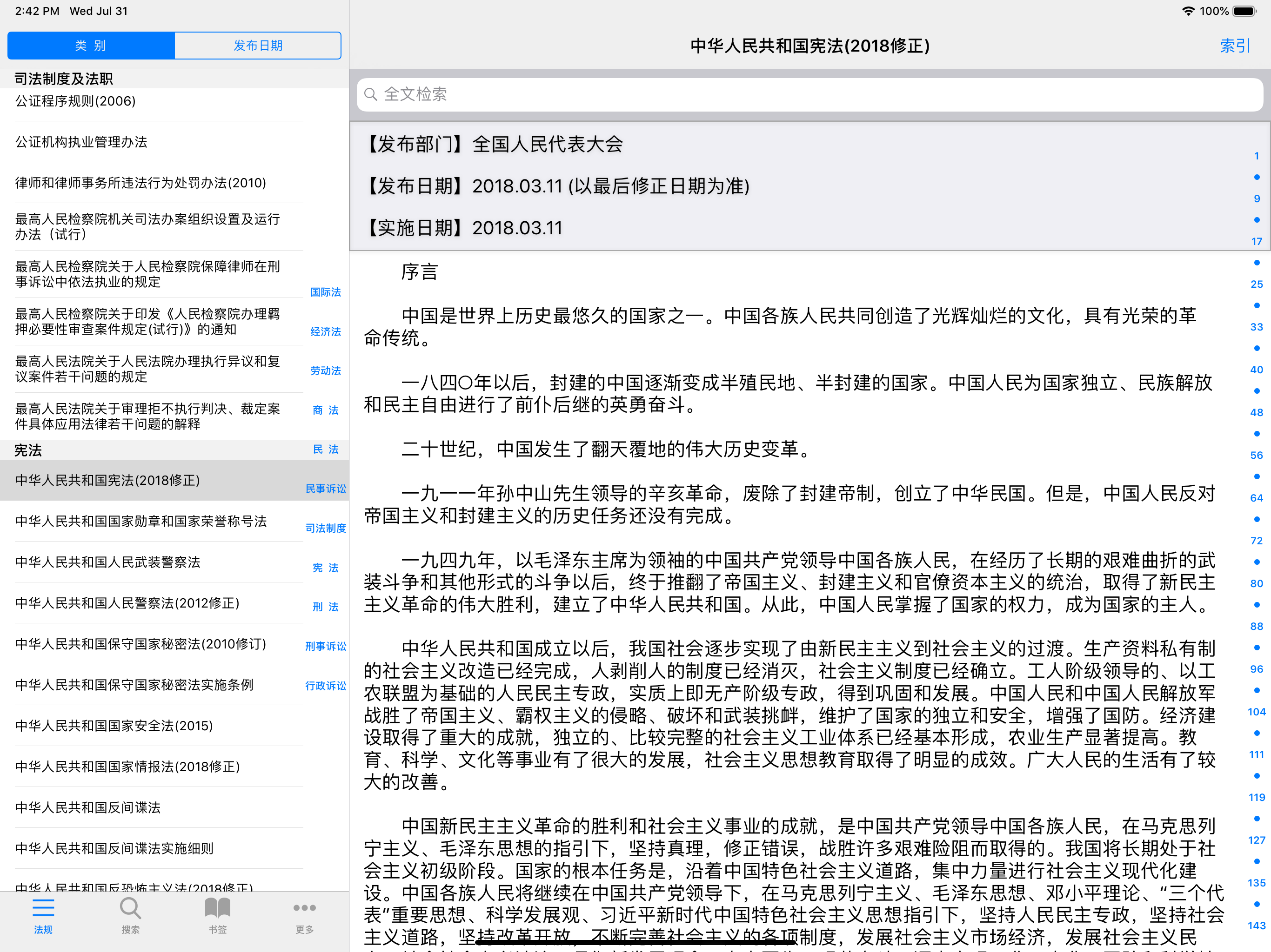 中国法律法规法考备考