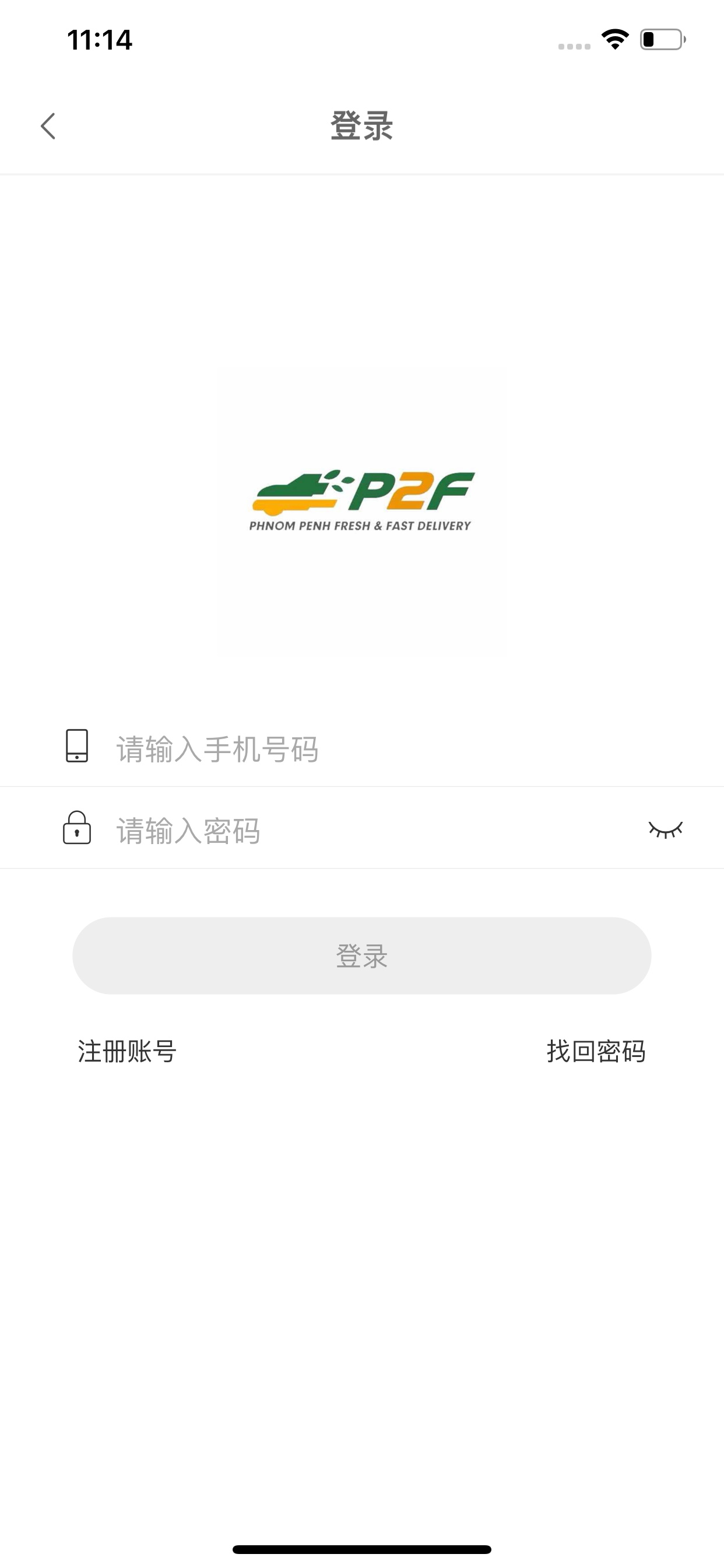 金边速鲜 screenshot 5