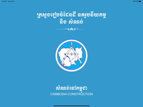 Screenshot #4 pour Cambodia Construction
