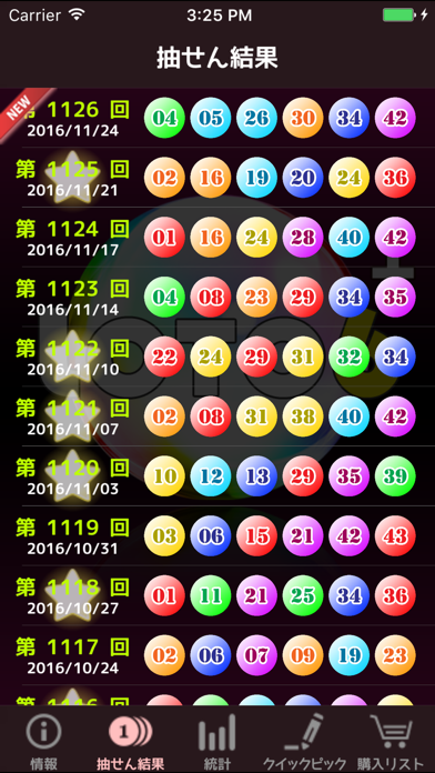 ロト６情報支援：Loto6+ Screenshot