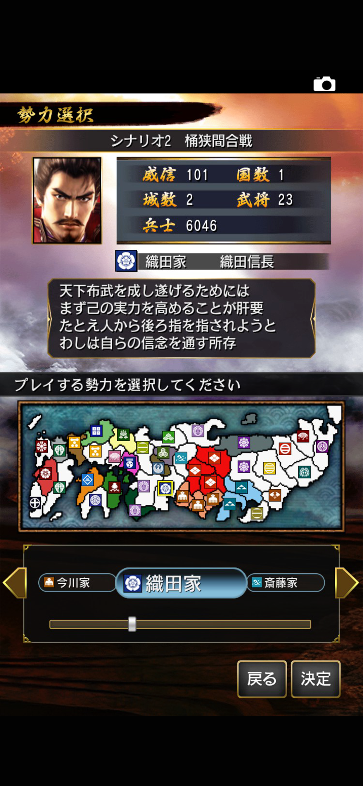 信長の野望･烈風伝