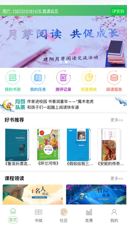 月芽阅读家庭版