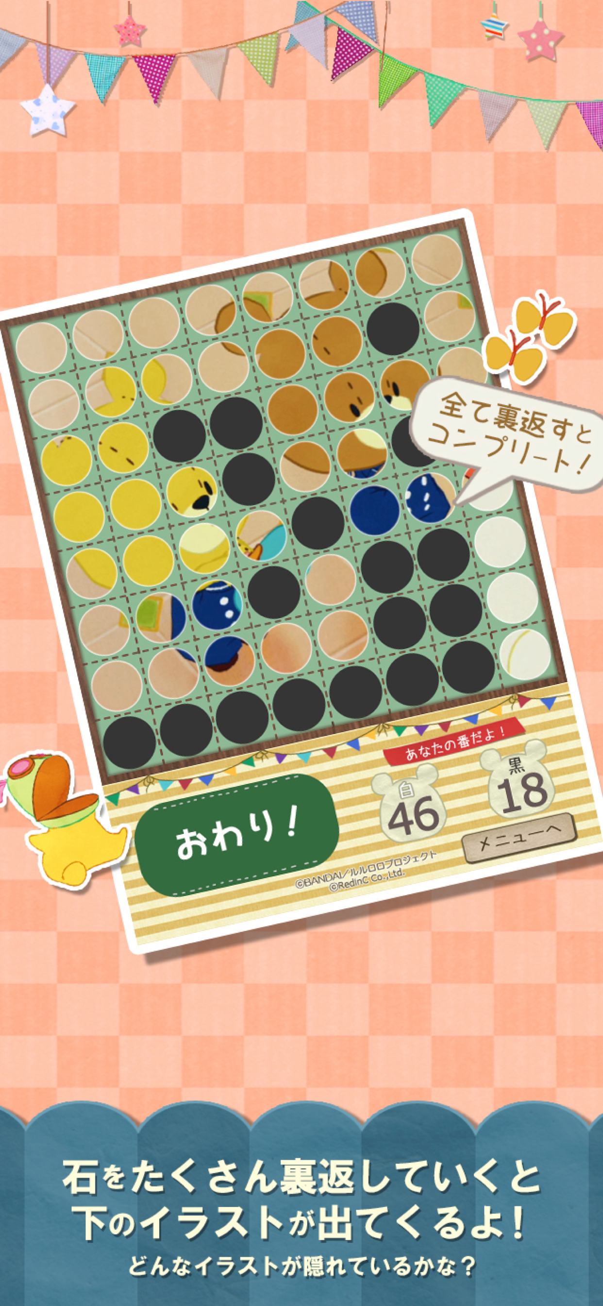 リバーシ - がんばれ!ルルロロ screenshot 2