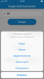 Угол конвертер айфон картинки 3